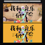 音乐节