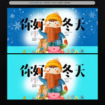 你好冬天