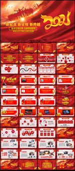 2021企业年会盛典活动PPT