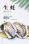 生蚝海报