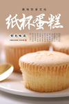 纸杯蛋糕海报