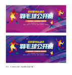 羽毛球赛