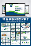 蓝色商务风工作总结PPT模板