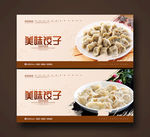饺子