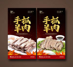 手抓羊肉