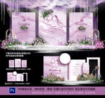 紫色婚礼