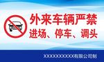 禁停警示牌