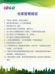 仓库管理规定