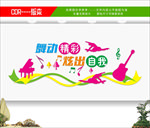舞蹈室 舞蹈文化墙