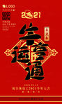 牛年海报红色2021牛年元旦图