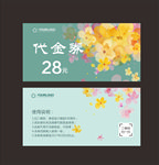 代金券