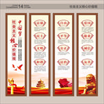 社会主义核心价值观