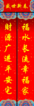 春联