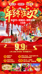 年终狂欢 年货节新年团拜会旅游