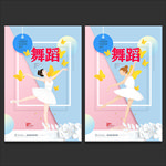舞蹈