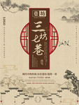 三坊七巷