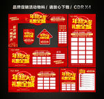 年终大促 年末年终促销活动