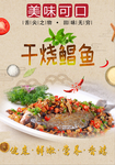 干烧鲳鱼