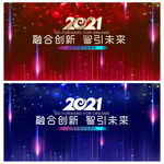 2021年会 年会 年会背景