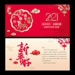 新年贺卡 牛年贺卡