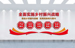 全面实施乡村振兴战略