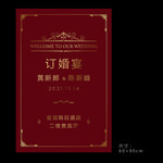 红色欧式订婚迎宾牌