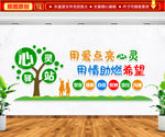 心灵驿站