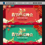 2021春节联欢晚会图片