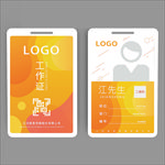 工作证模板橙色工作证胸牌工卡