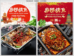 麻辣烤鱼