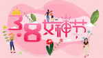 38 女神节 妇女节  海报