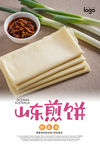 山东煎饼海报