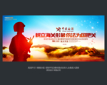 海关海报