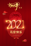 中式剪纸2021牛年海报