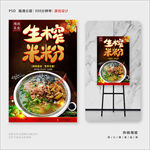 生榨米粉
