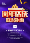 电器城六周年庆典广告