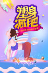 塑身减肥
