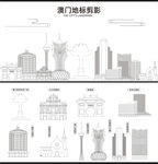 澳门