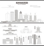 桂林