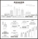西安