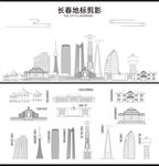 长春