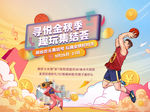 篮球海报