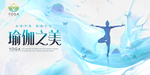 瑜伽