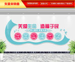 关爱生命 造福于民