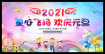 幼儿园元旦文艺汇演舞台背景