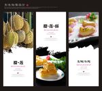 榴莲酥海报