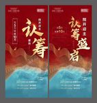认筹海报