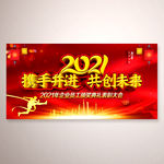 2021牛年年会背景携手并进