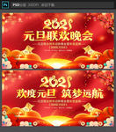 元旦晚会