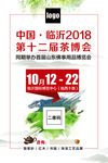 2021大气茶博会宣传海报